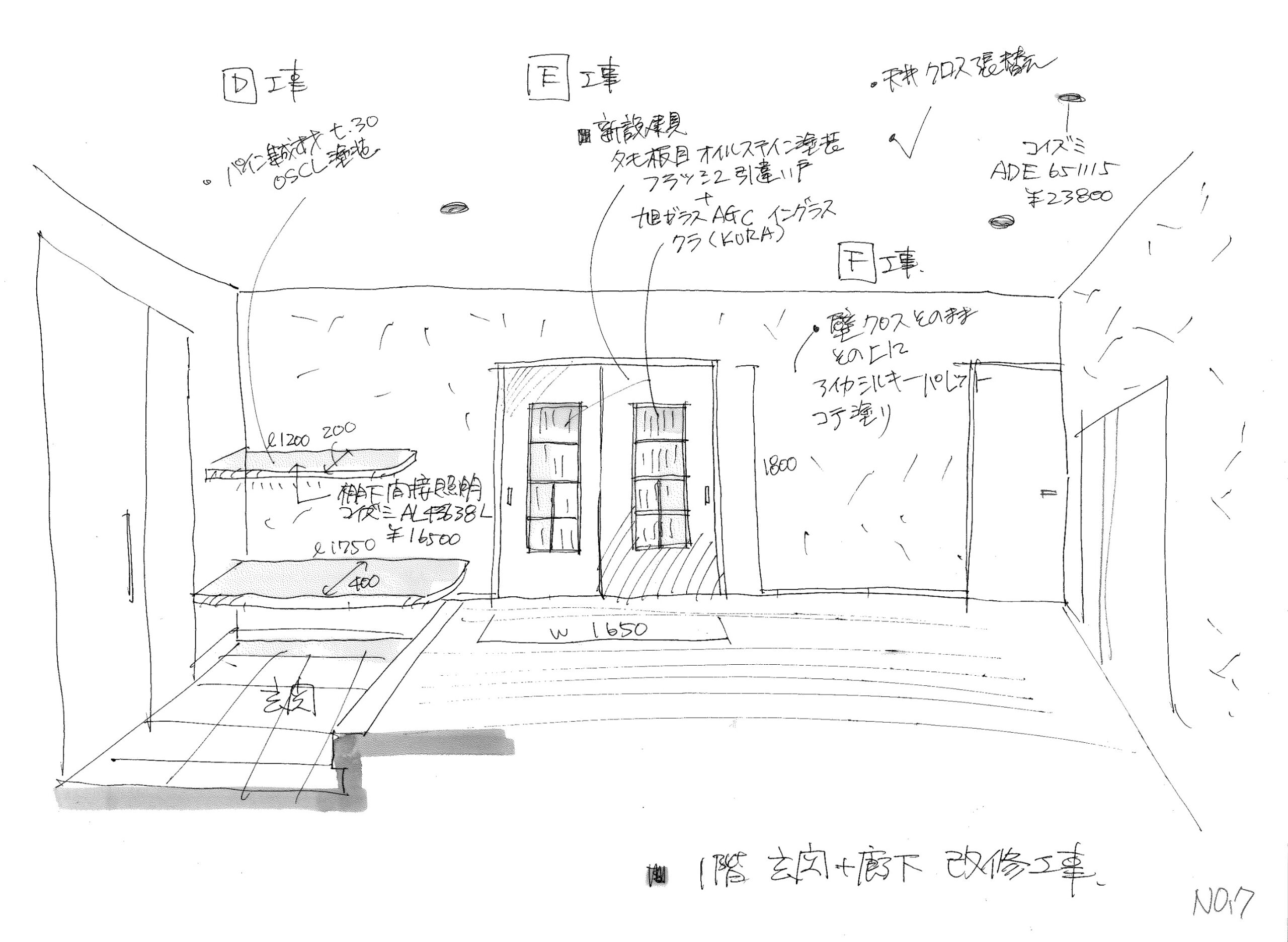 玄関・廊下計画パース