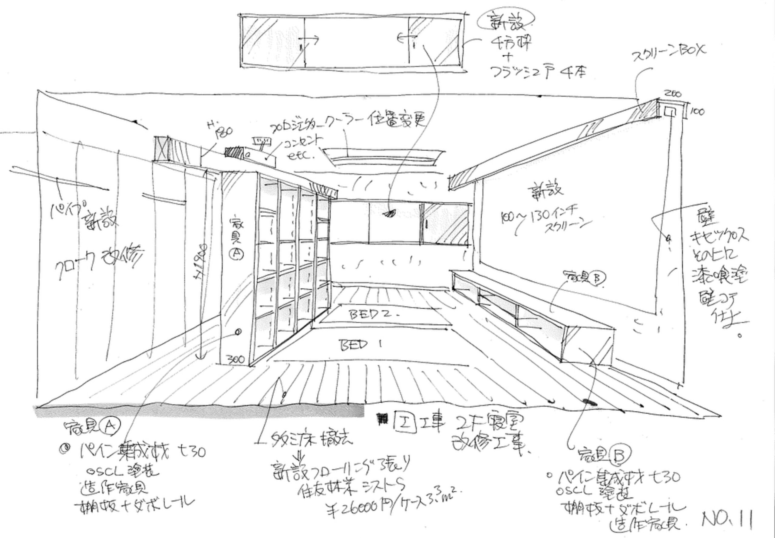 寝室兼シアタールームの手描きパース